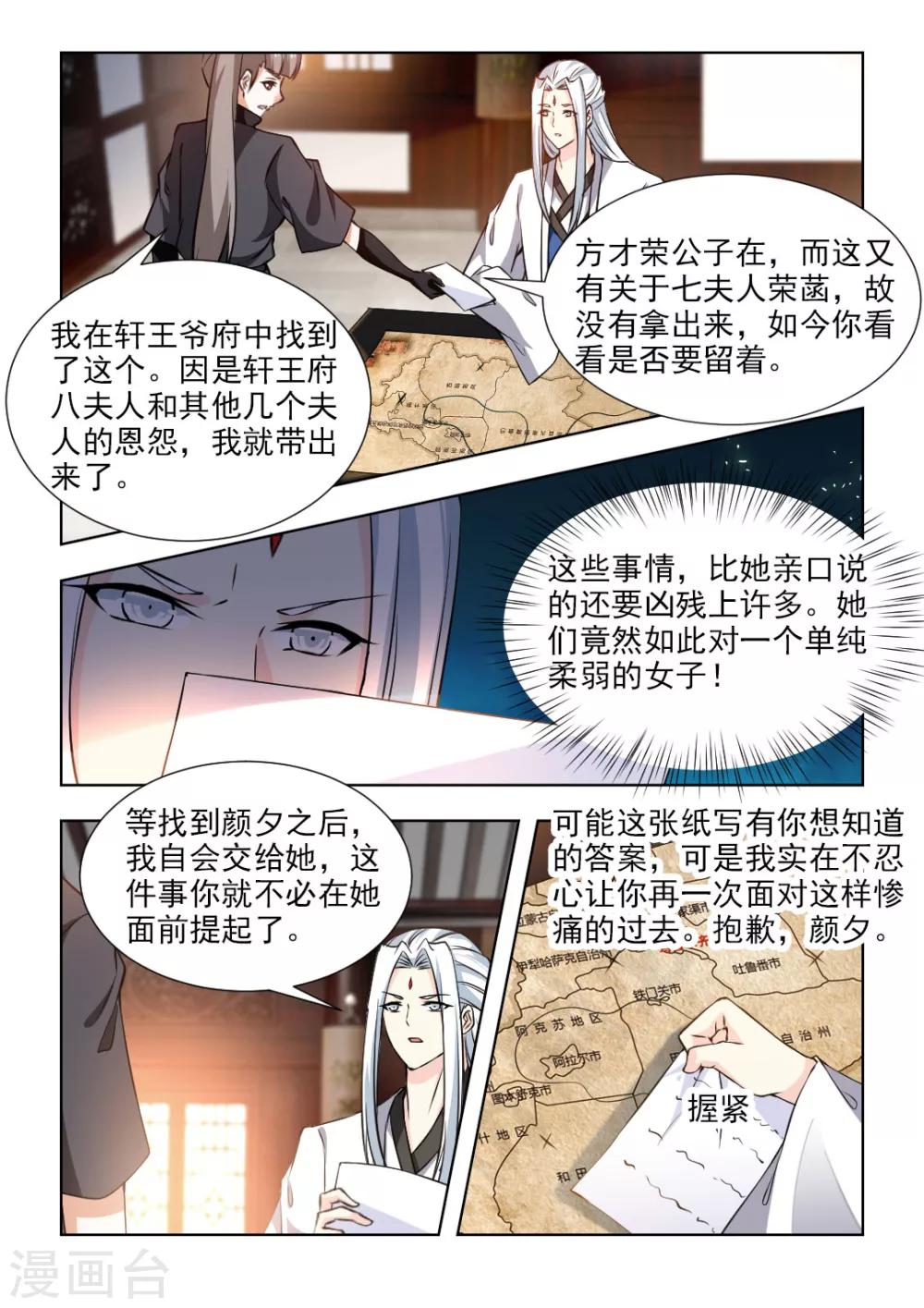 第48话上 我要见你们的主子!3