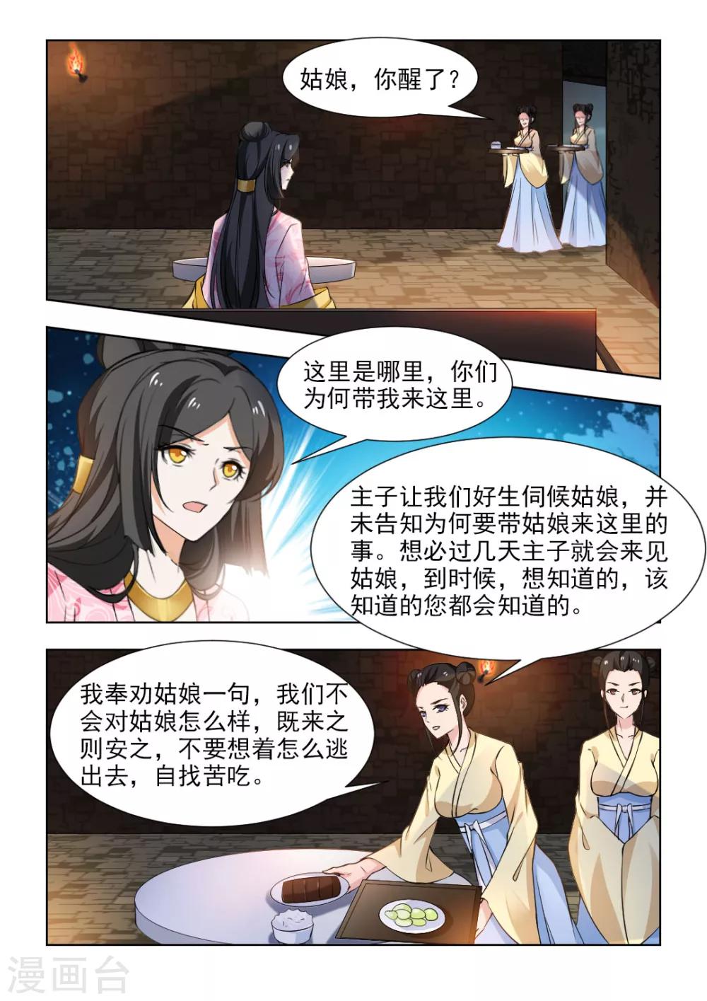 第48话上 我要见你们的主子!5