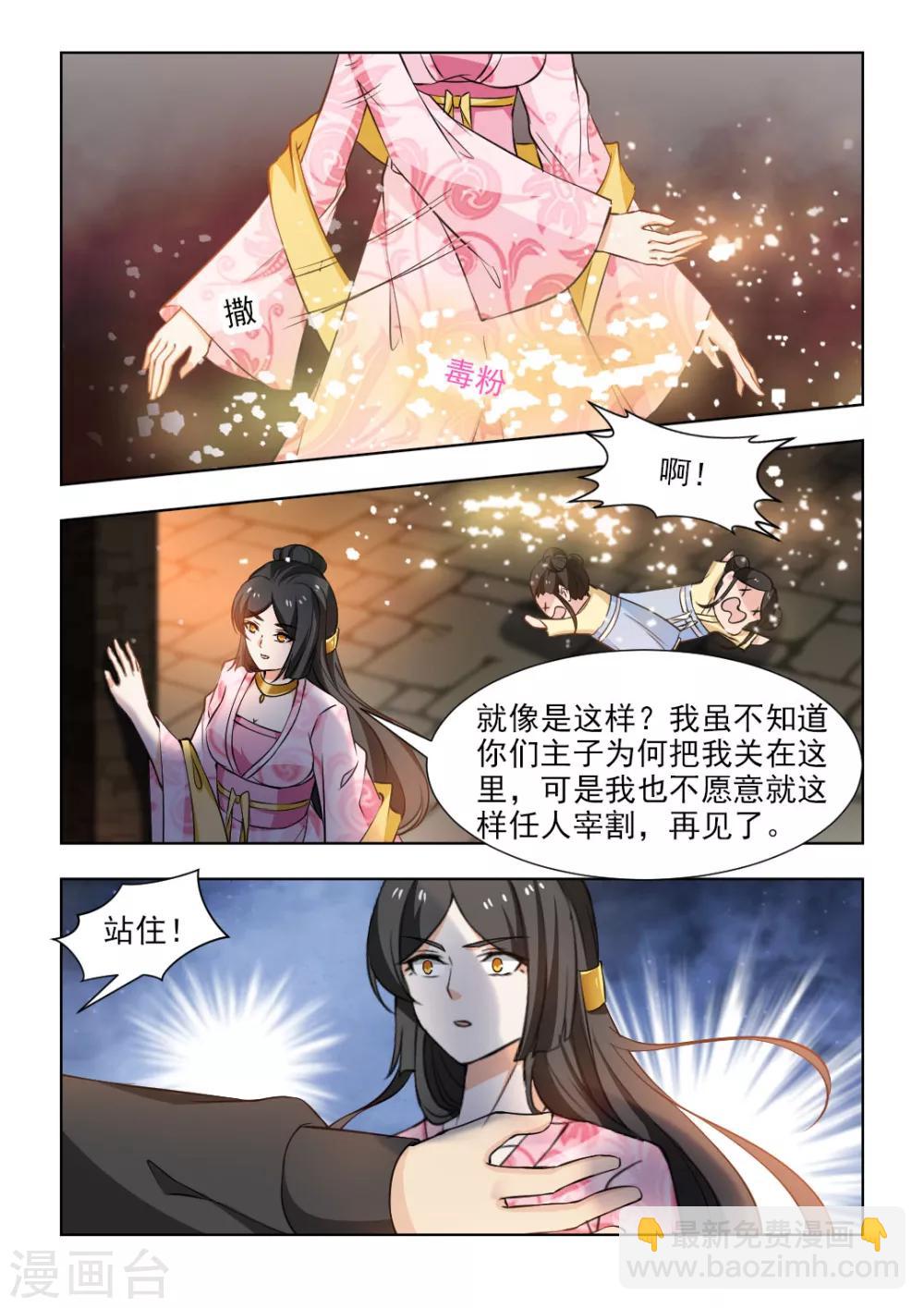 第48话上 我要见你们的主子!6