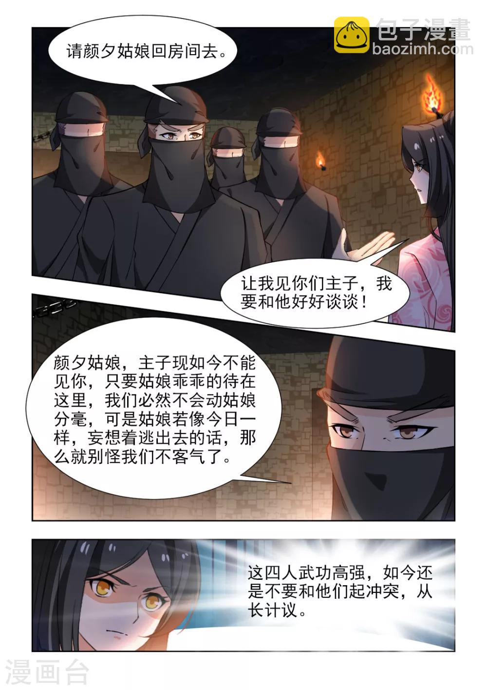 第48话上 我要见你们的主子!7