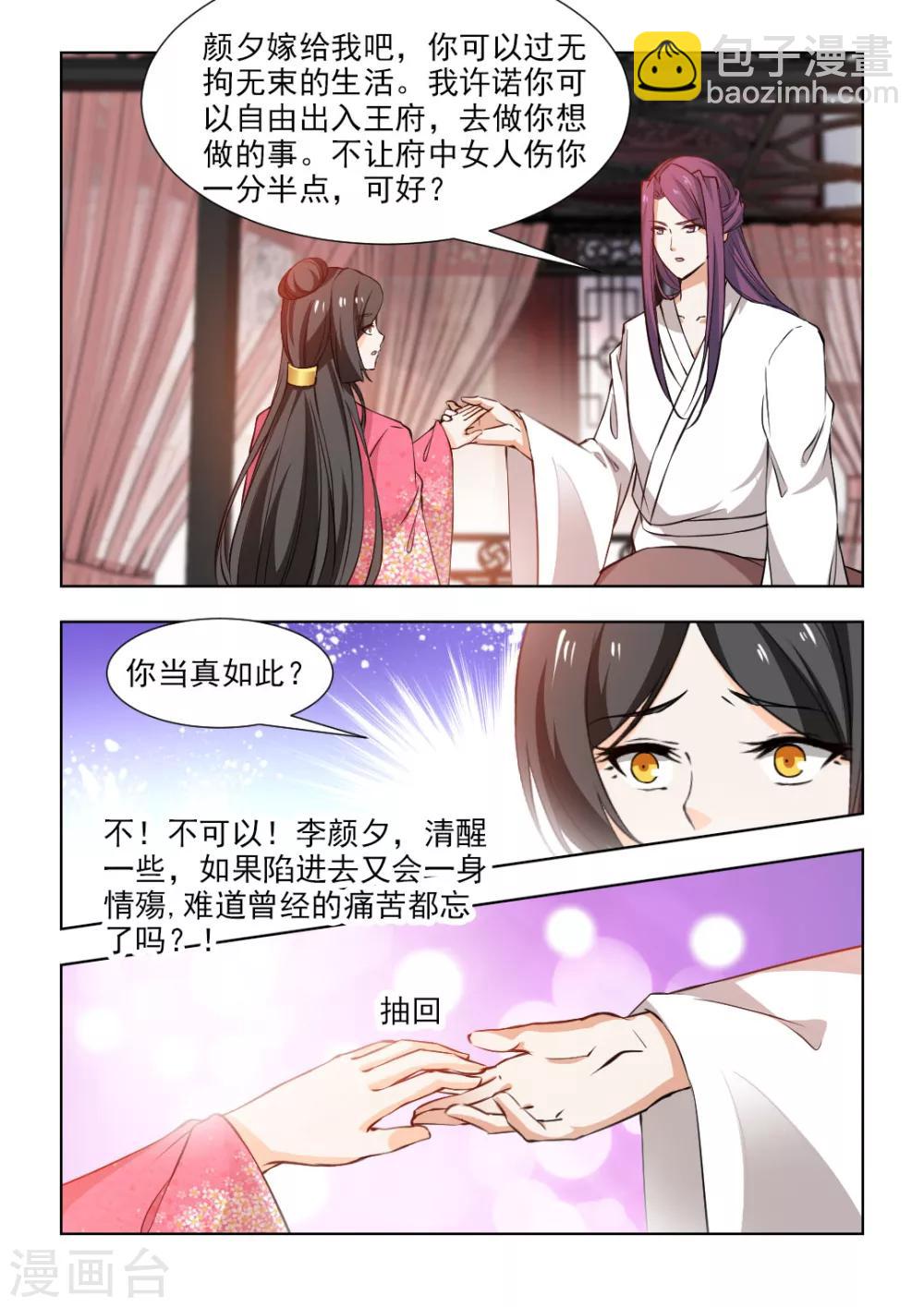 第50话上  颜夕，嫁给我吧2