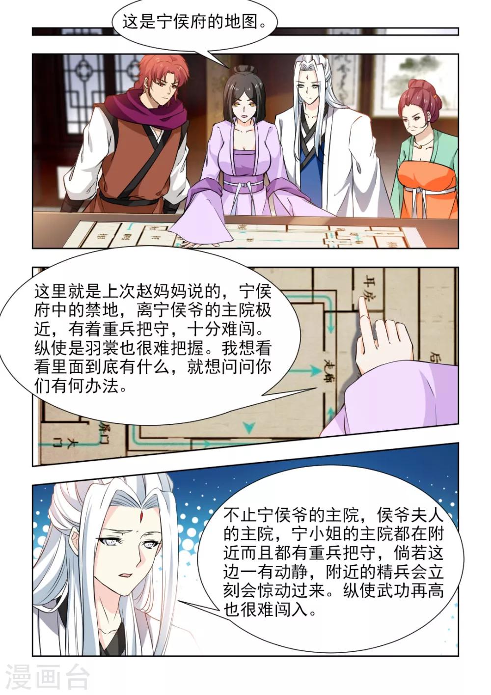 第51话上 制定周密的计划2