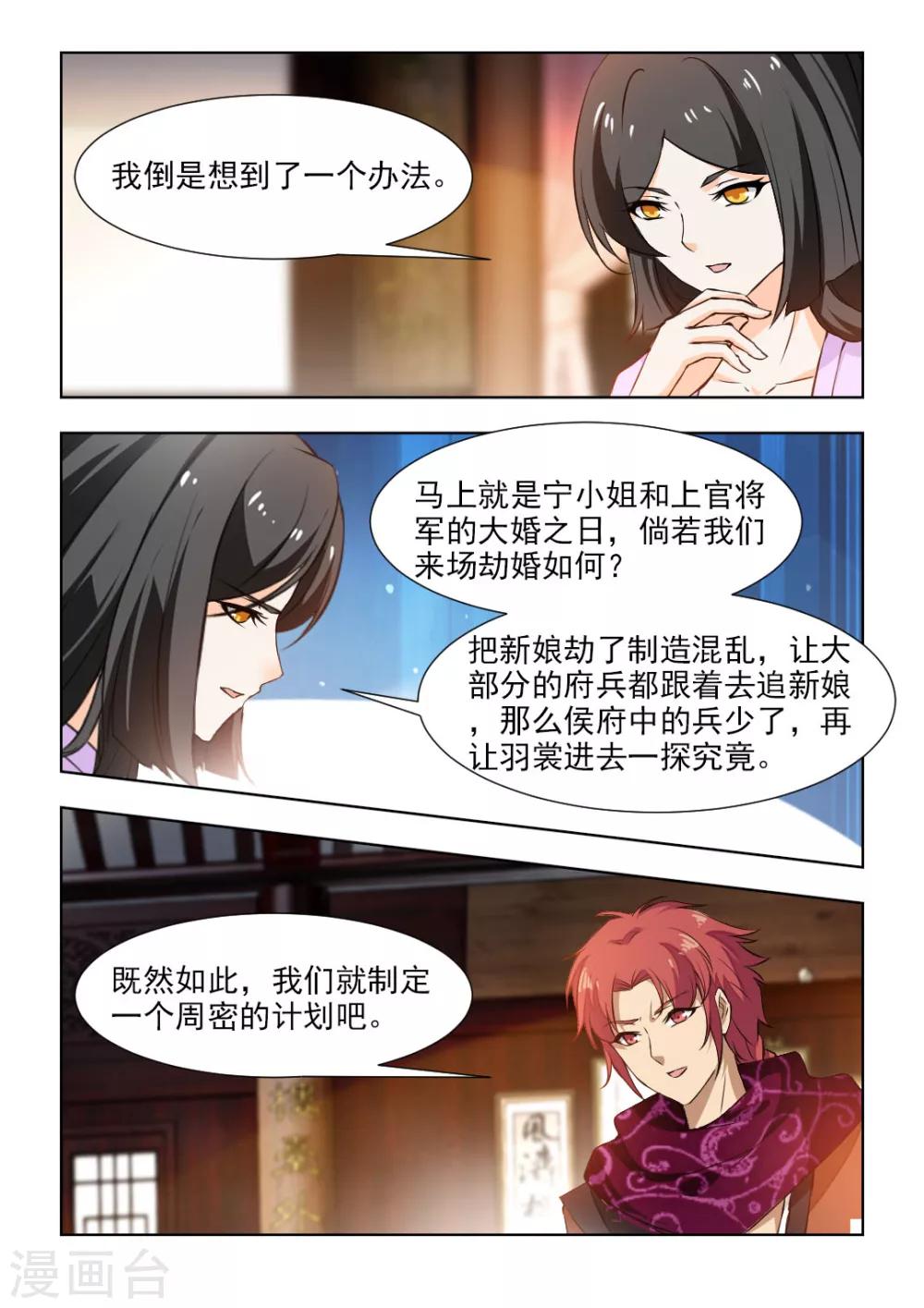 第51话上 制定周密的计划3