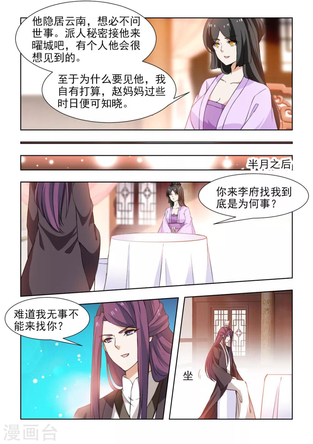 第51话上 制定周密的计划5
