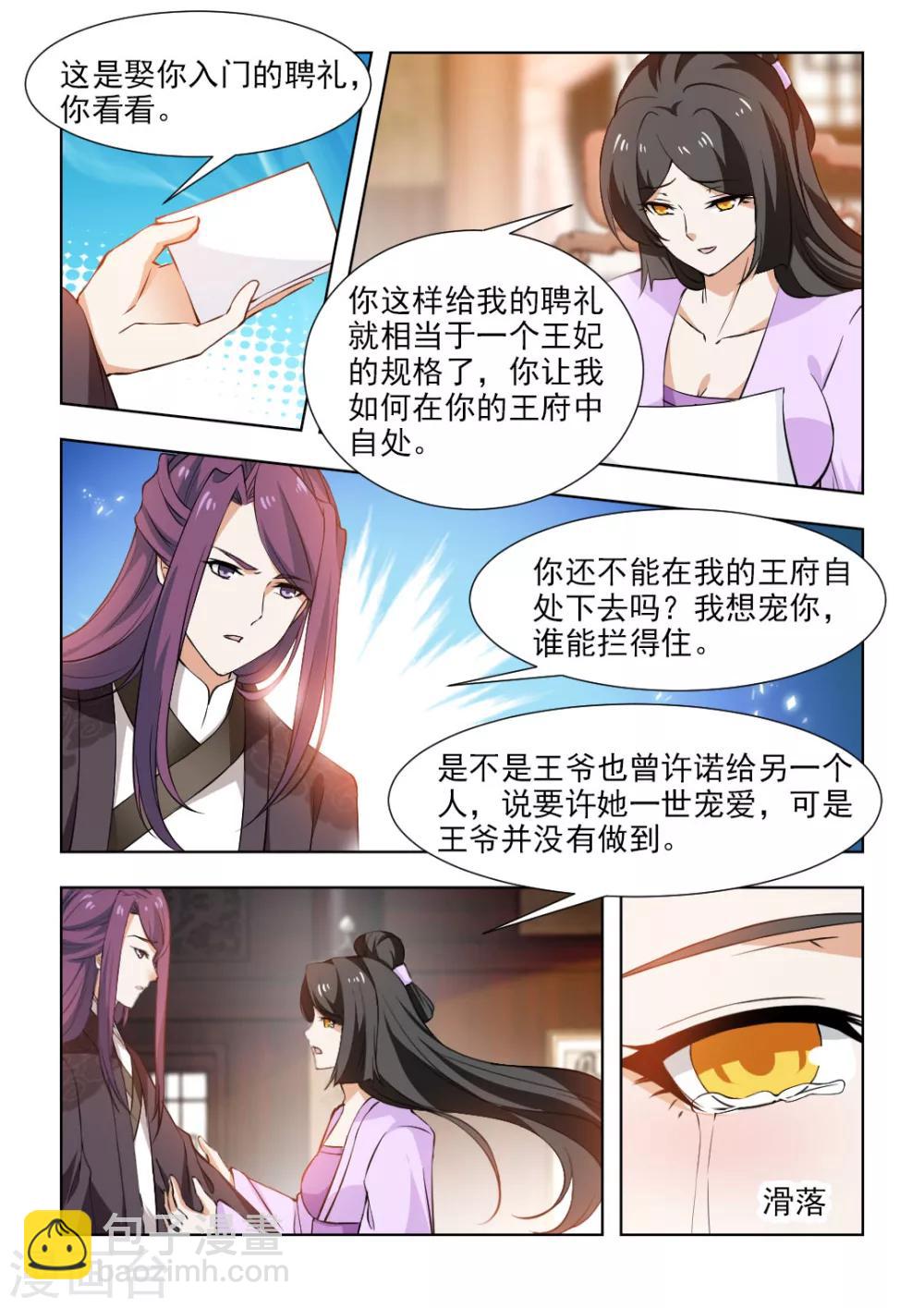 第51话上 制定周密的计划6