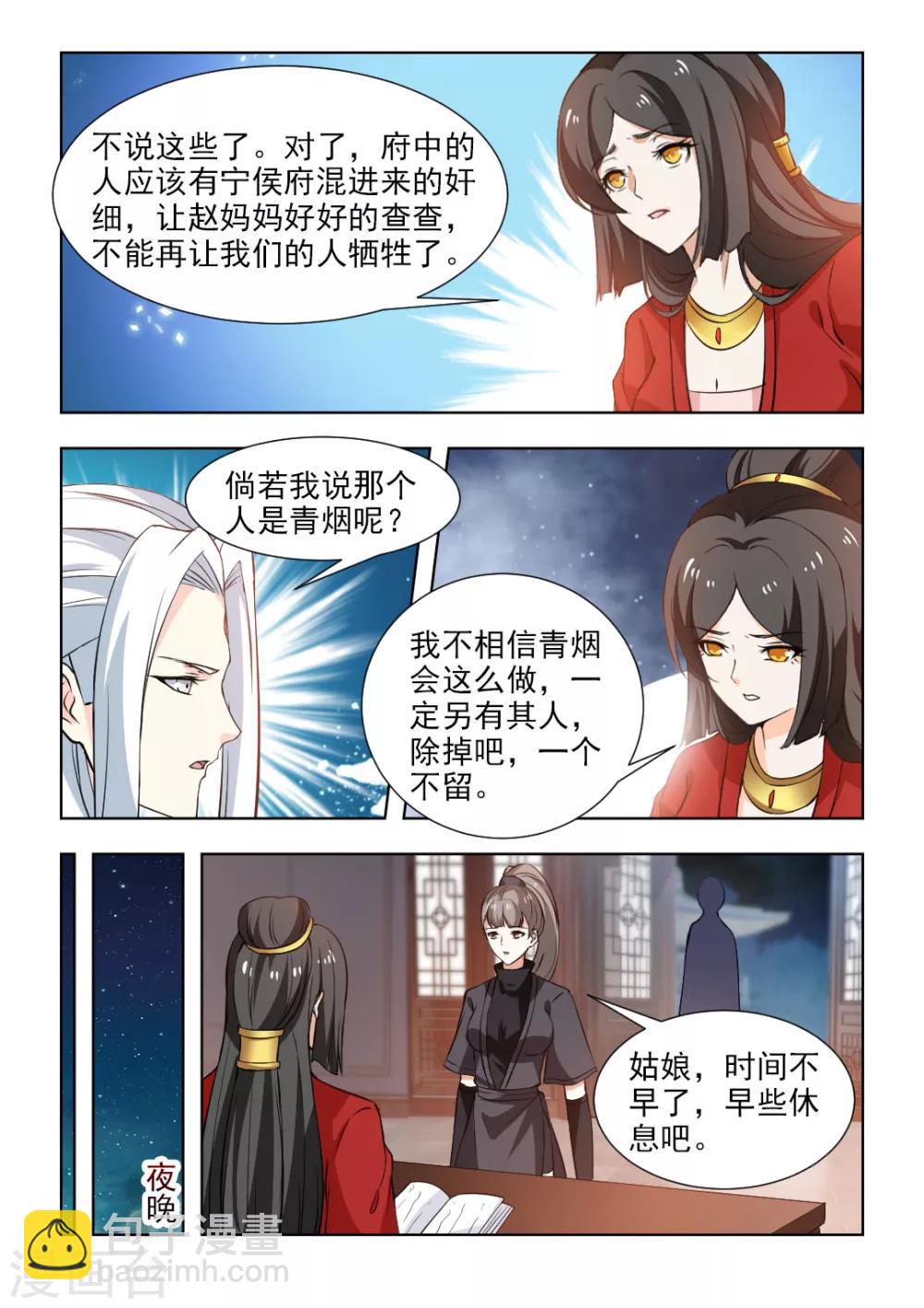 第53话上 总要面对的2