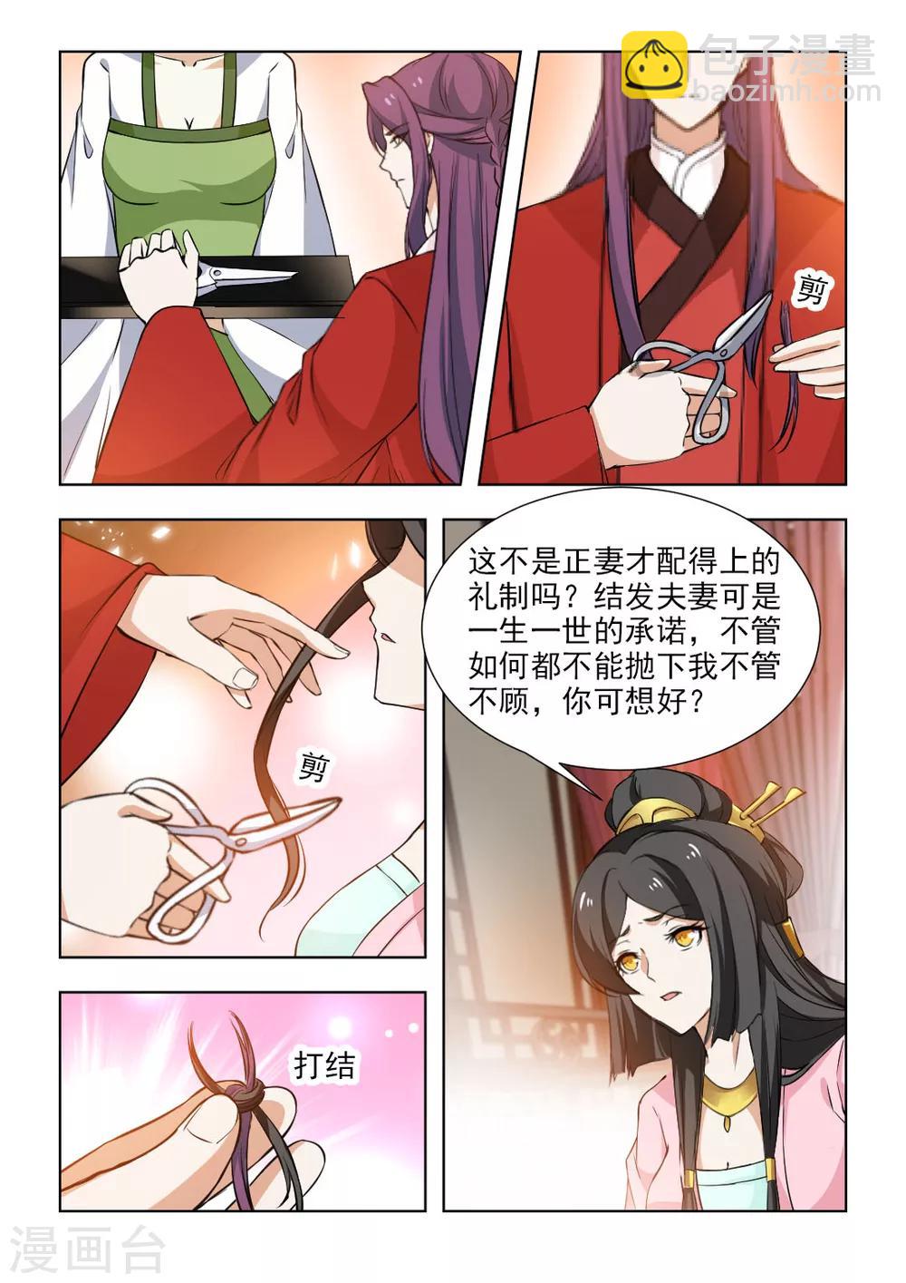 第53话下 大婚之日4