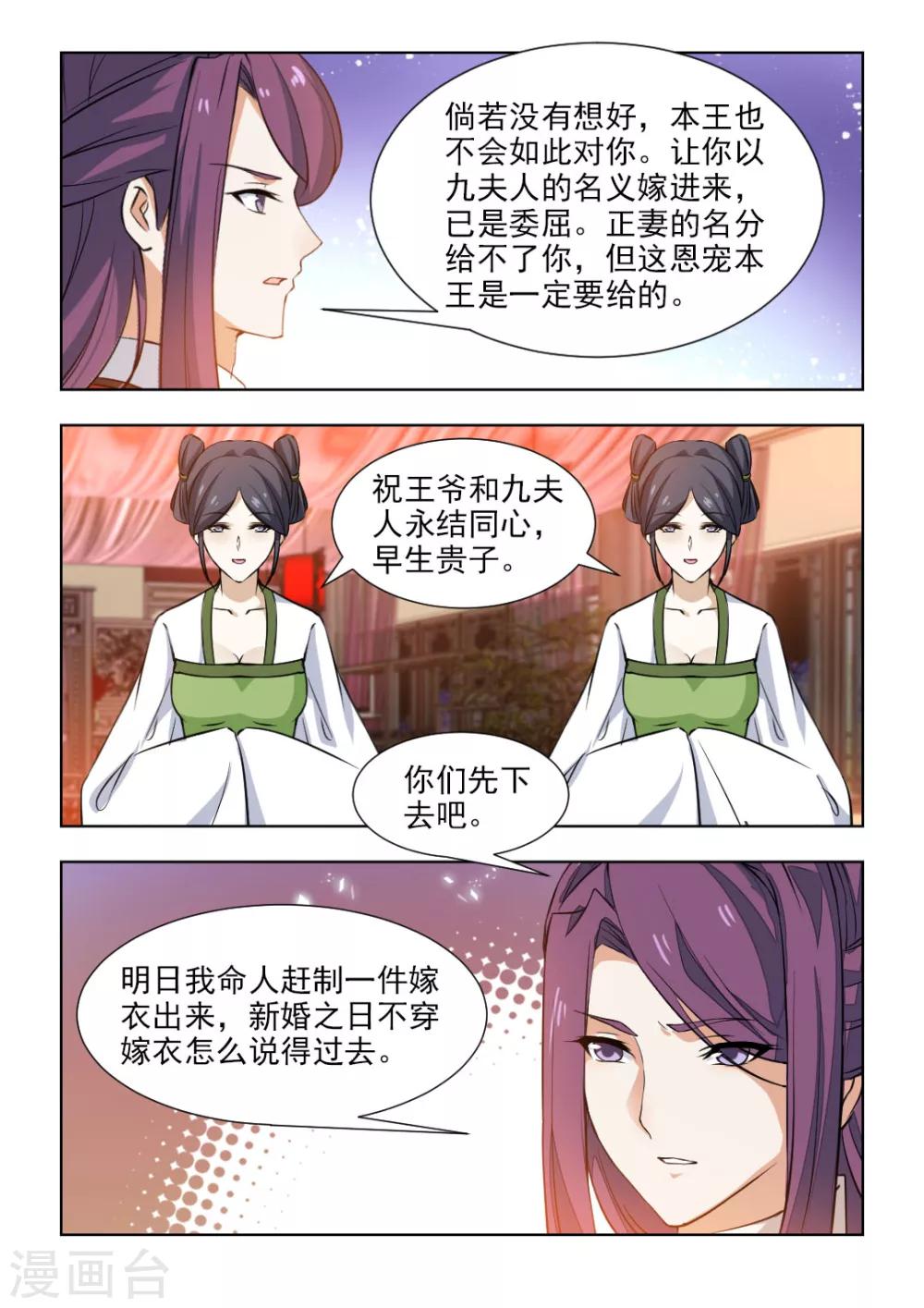 第53话下 大婚之日5