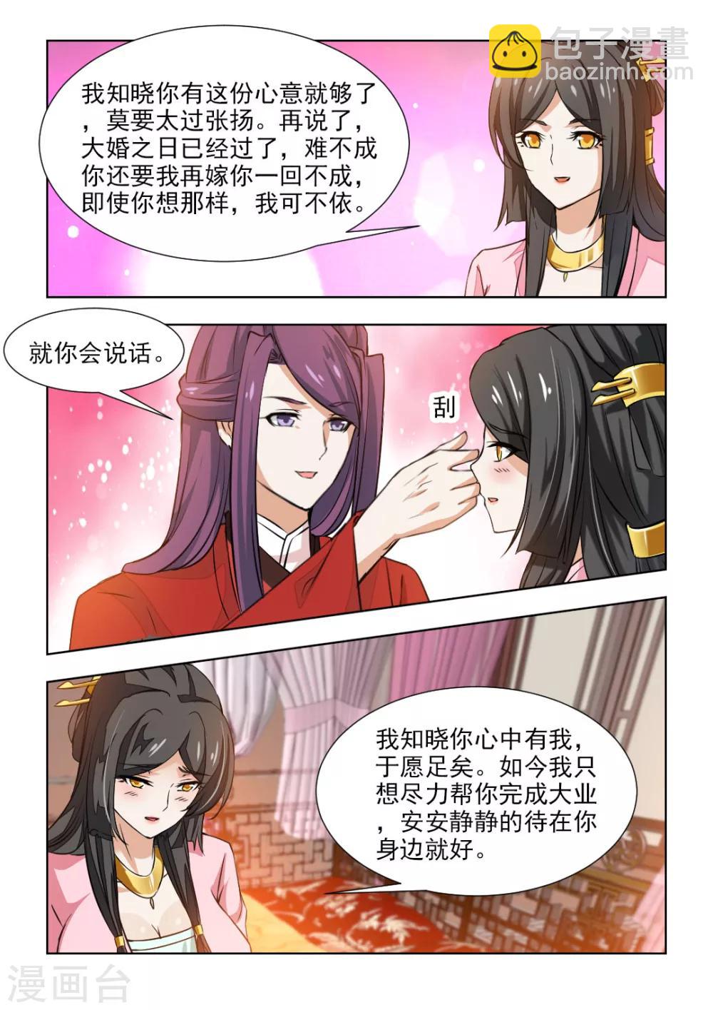 第53话下 大婚之日6