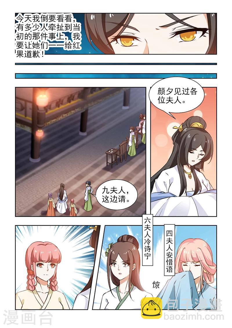 第54话上 到底是何居心？2