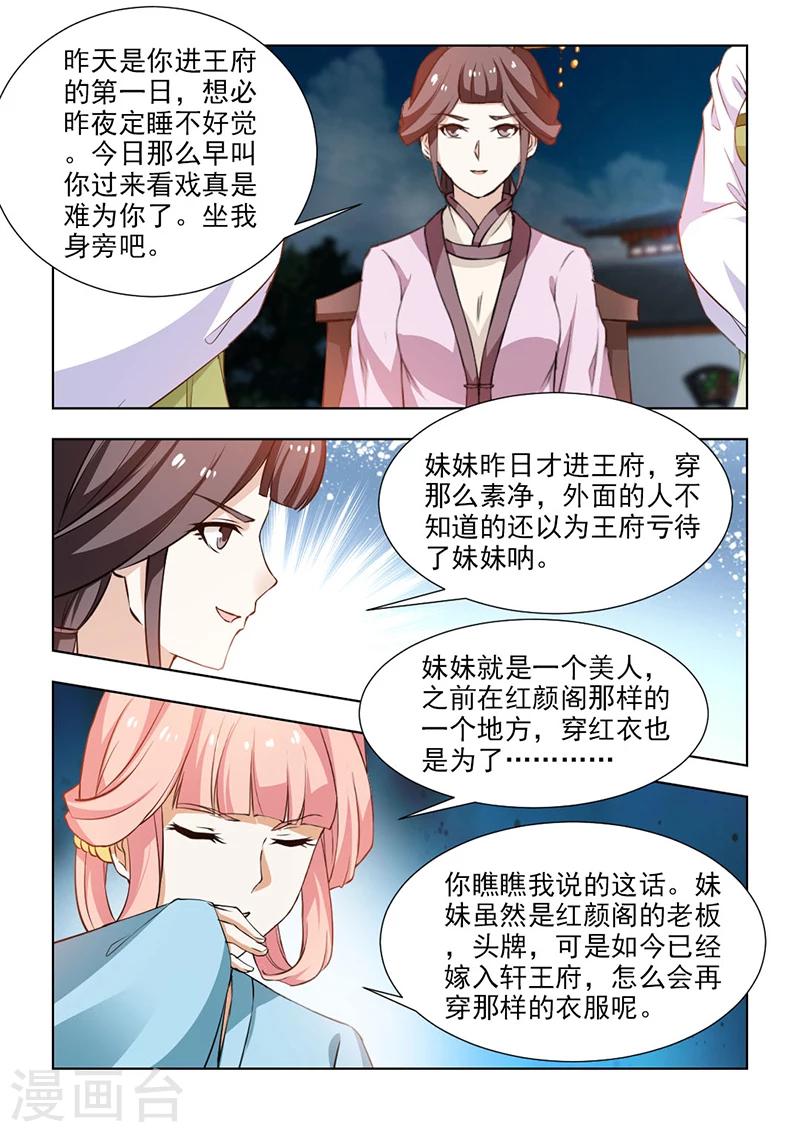 第54话上 到底是何居心？3