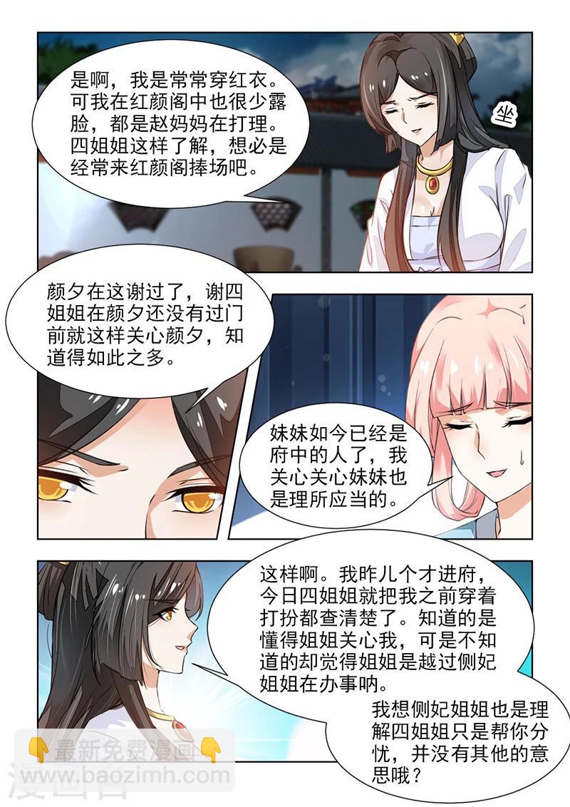 第54话上 到底是何居心？4
