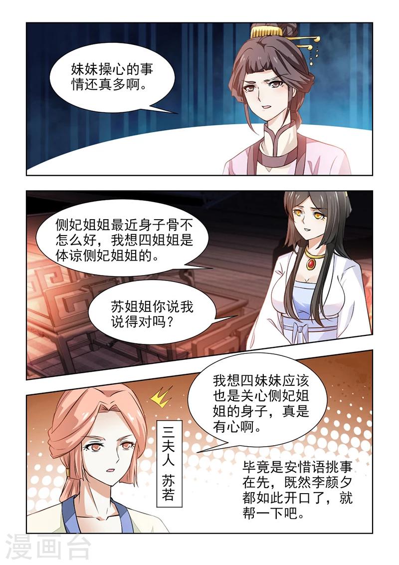 第54话上 到底是何居心？5