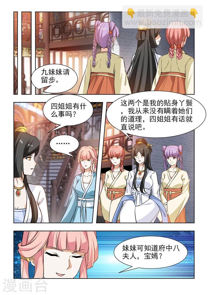 第54话上 到底是何居心？7