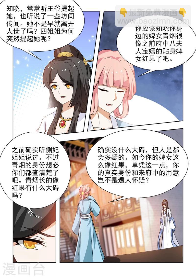 第54话上 到底是何居心？8