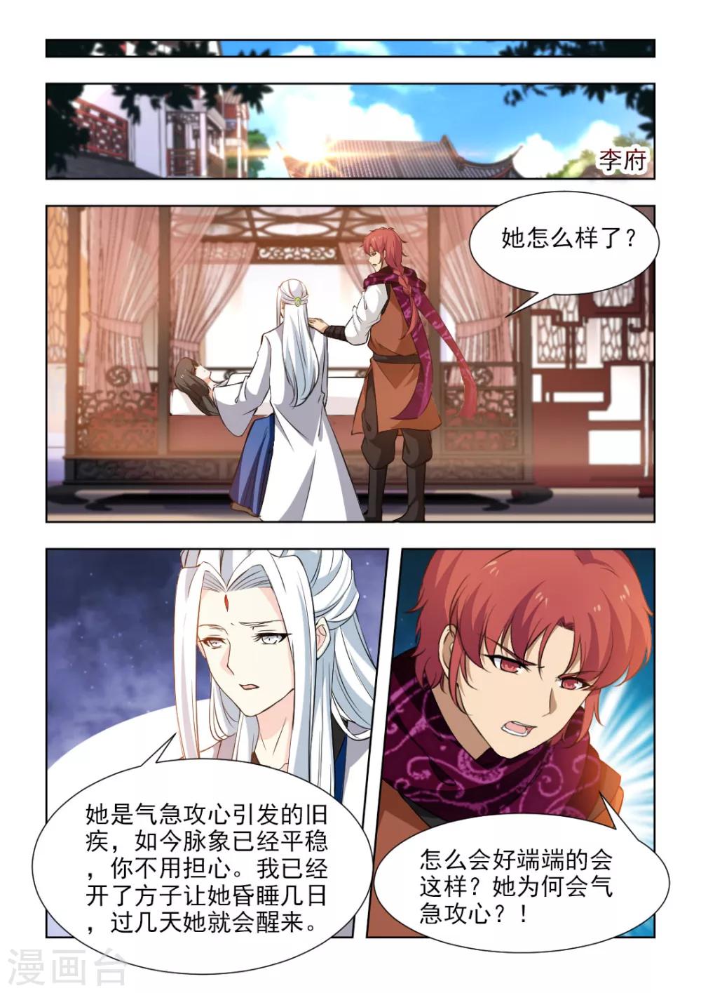 第56话2 你心中可有宝嫣？0
