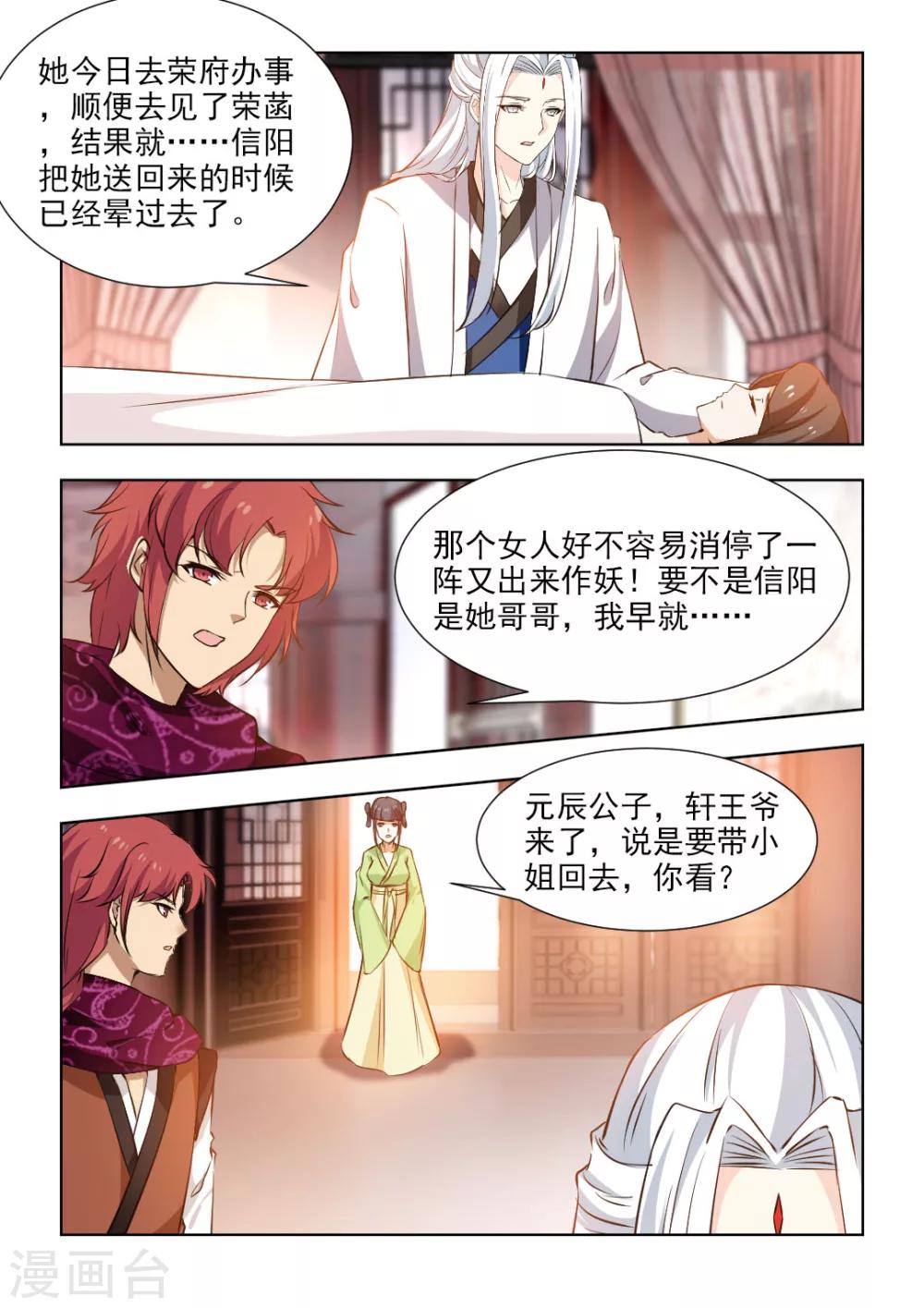 第56话2 你心中可有宝嫣？1