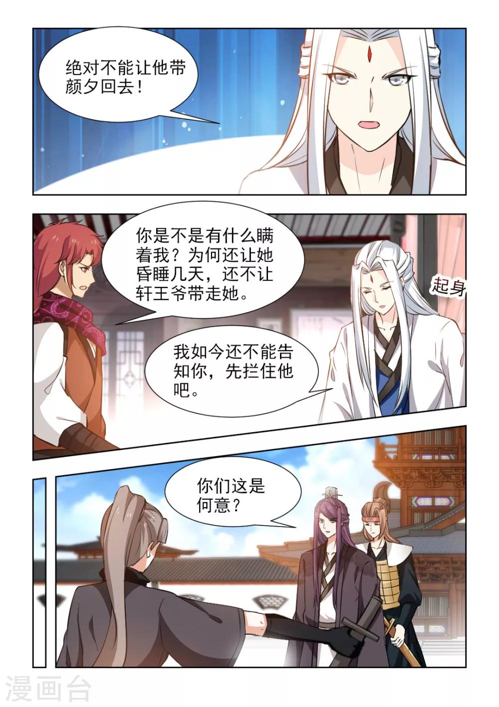 第56话2 你心中可有宝嫣？2
