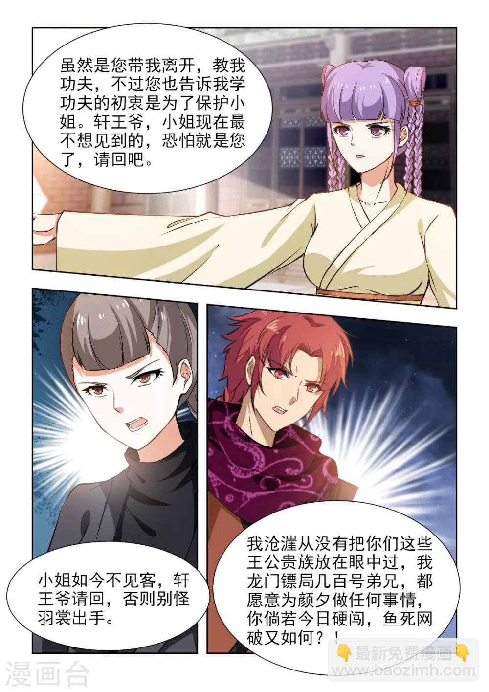 第56话2 你心中可有宝嫣？4