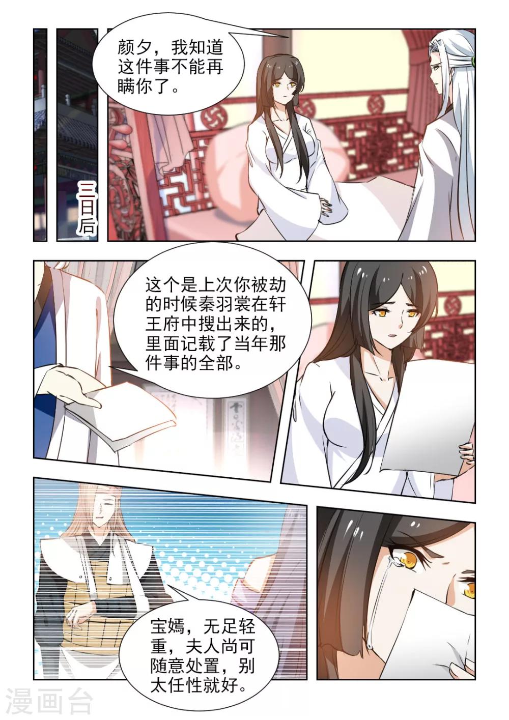 第56话2 你心中可有宝嫣？6