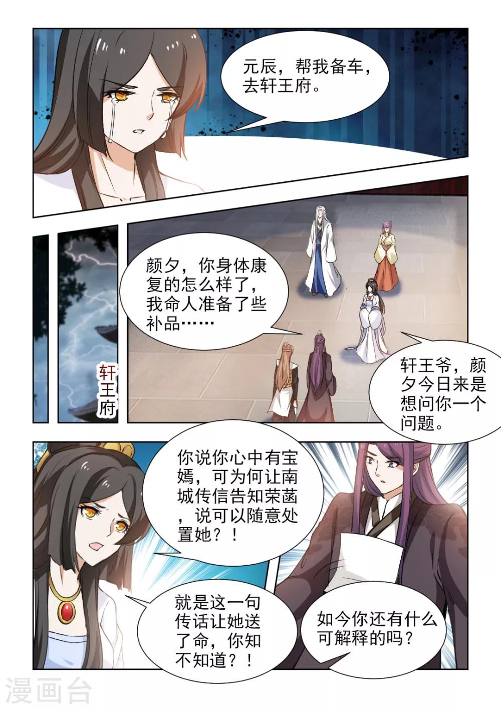 第56话2 你心中可有宝嫣？7
