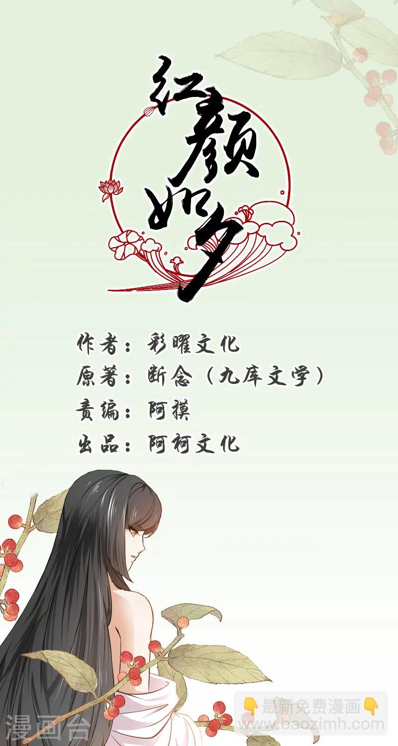 第56话2 你心中可有宝嫣？8
