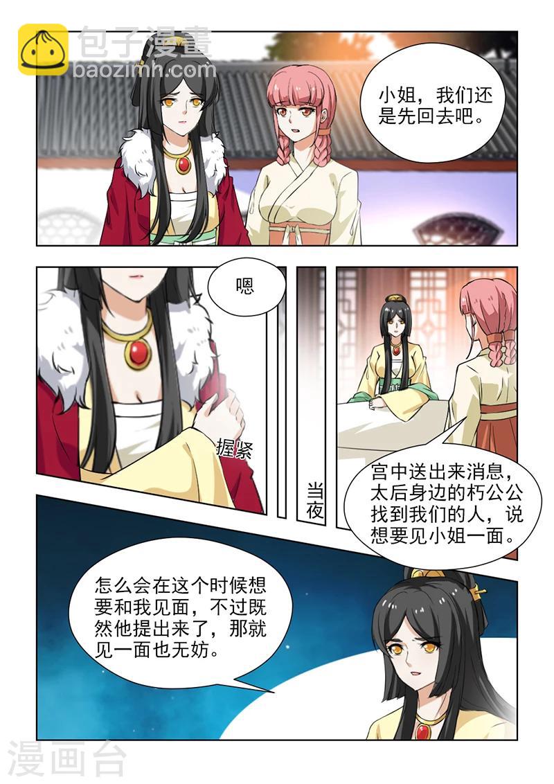 第58话2 封锁王府4