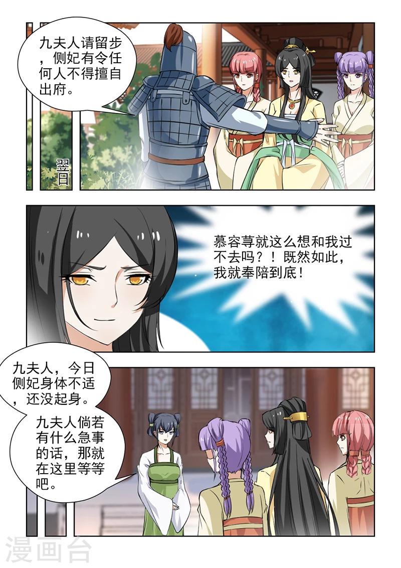 第58话2 封锁王府5