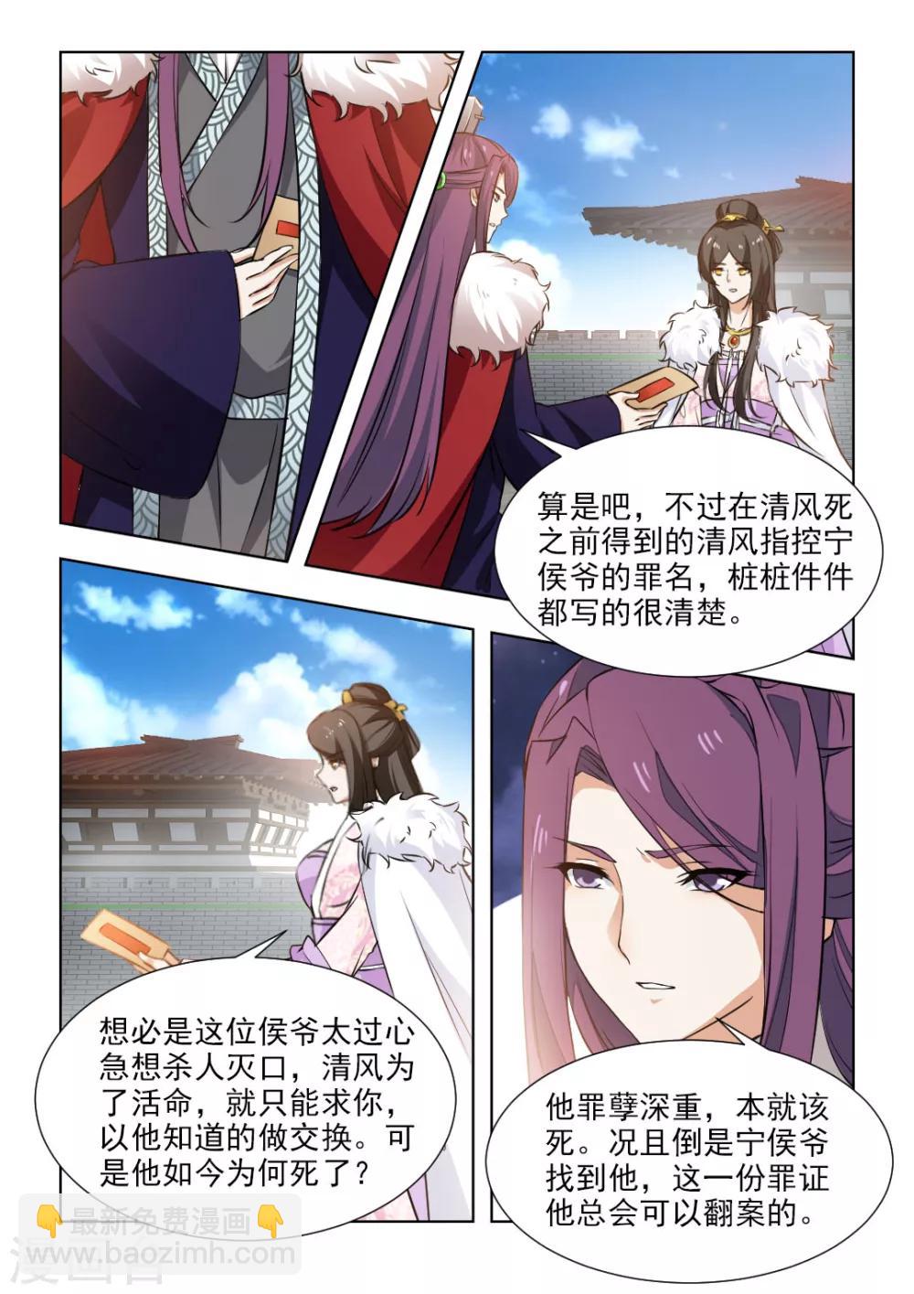 第59话2 我要除掉她！1