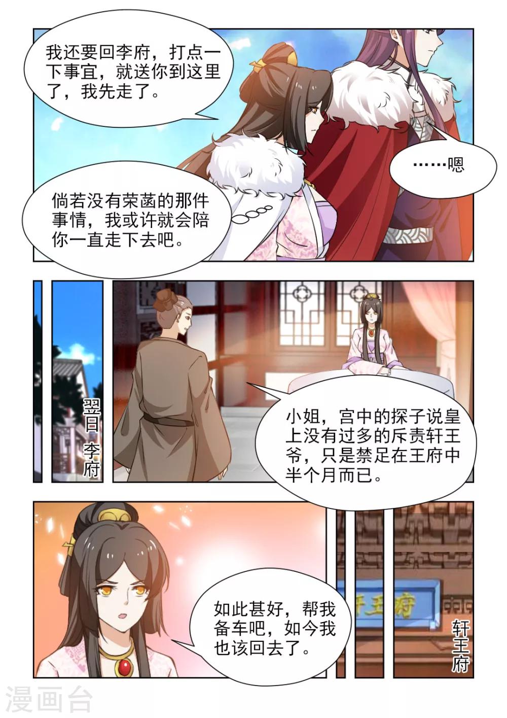 第59话2 我要除掉她！2