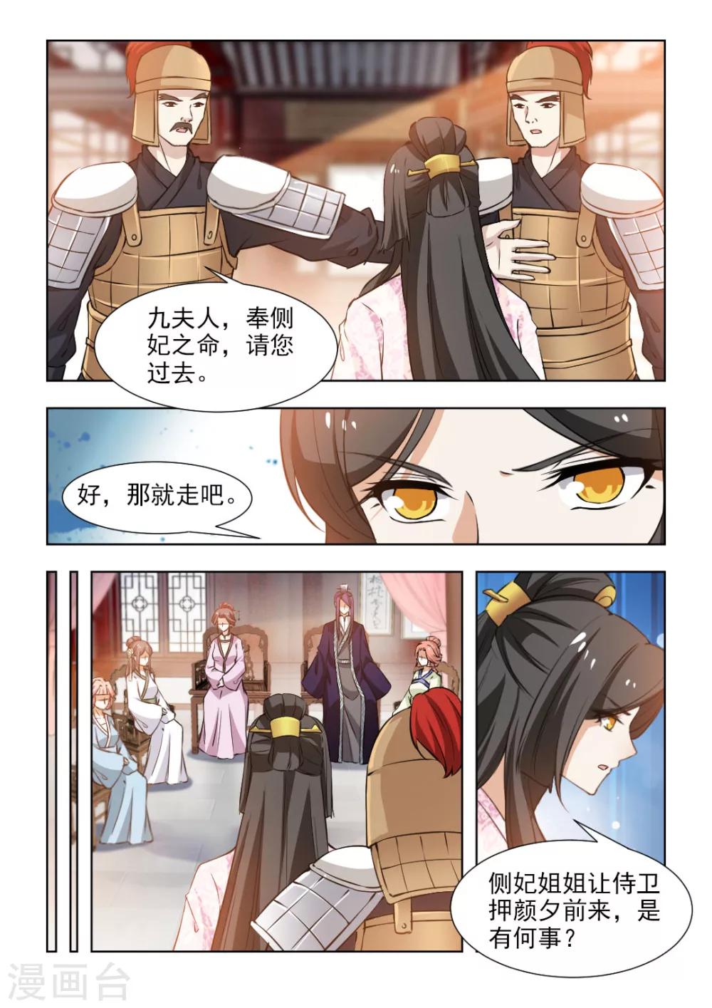 第59话2 我要除掉她！3