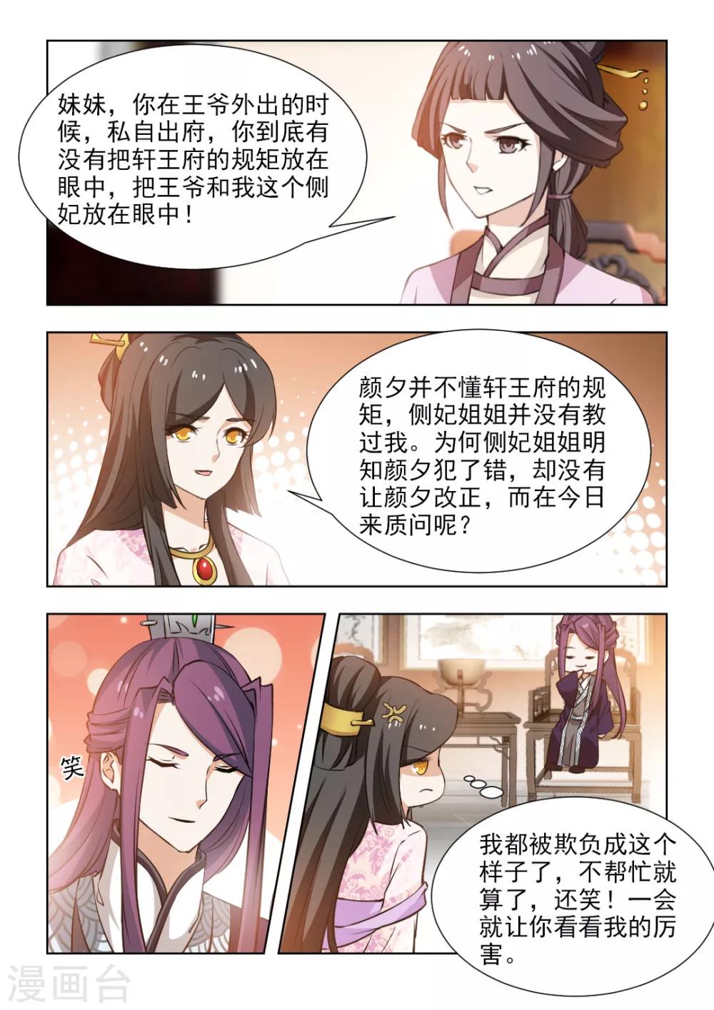 第59话2 我要除掉她！4