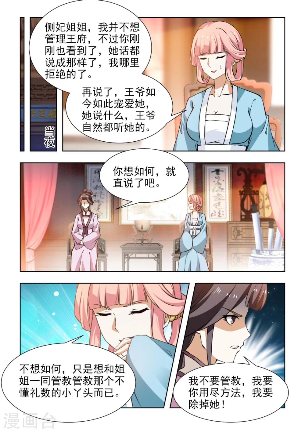 第59话2 我要除掉她！7
