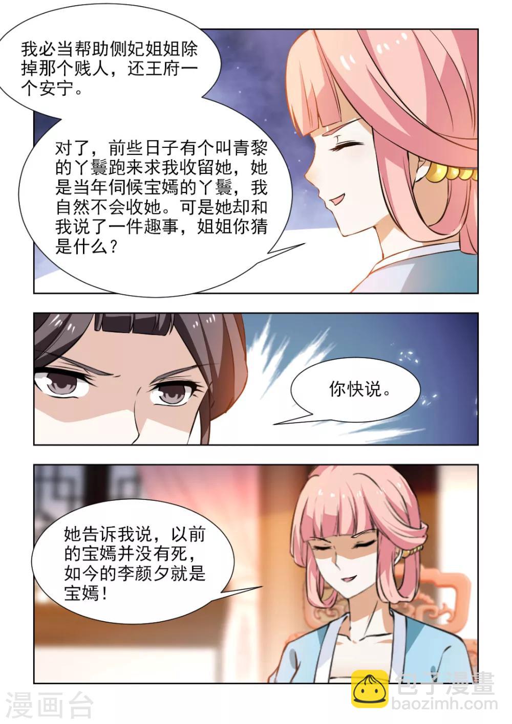 第59话2 我要除掉她！8