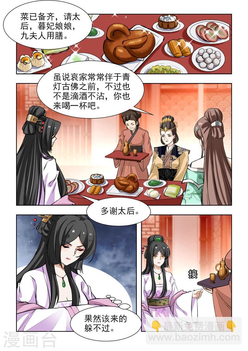 第68话1 果然该来的躲不掉2