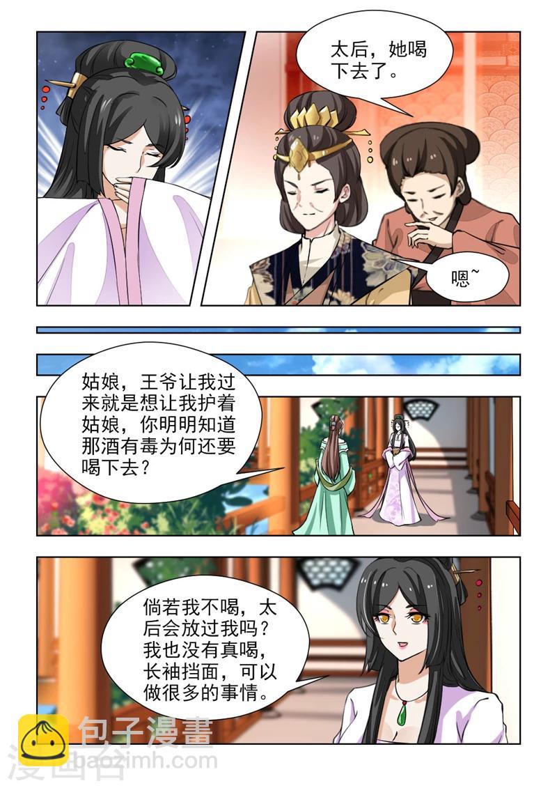 第68话1 果然该来的躲不掉3