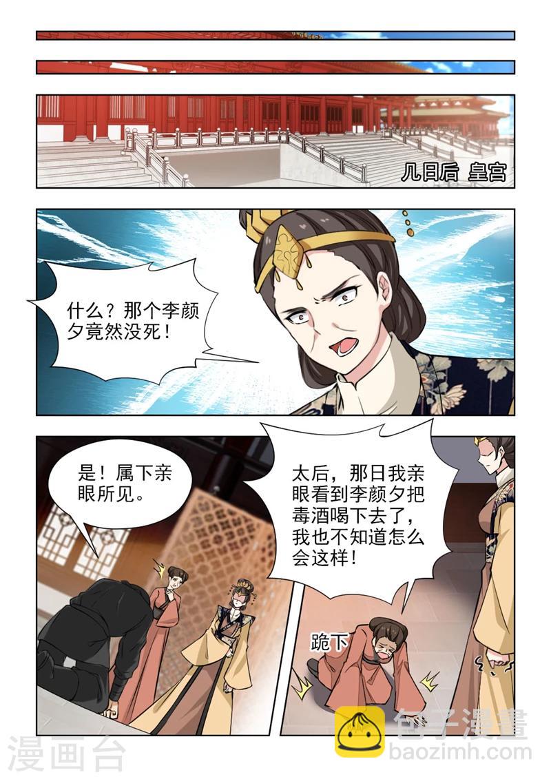 第68话1 果然该来的躲不掉6