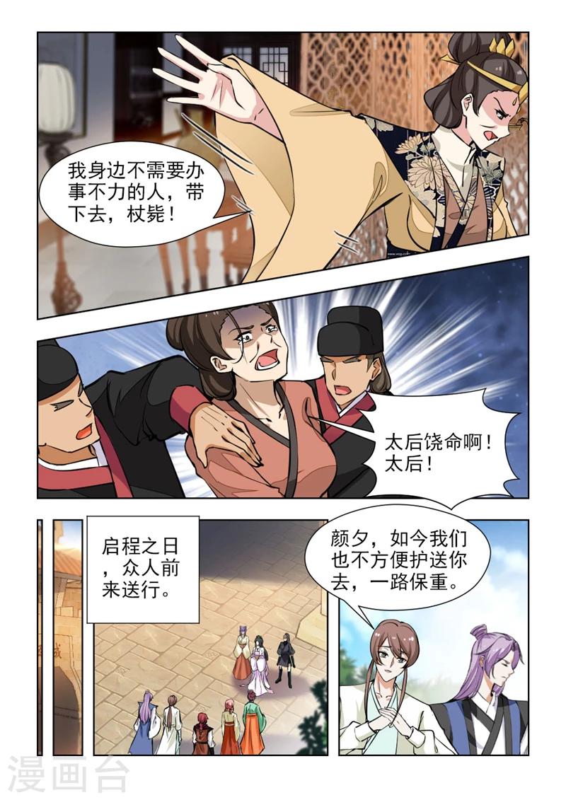 第68话1 果然该来的躲不掉7