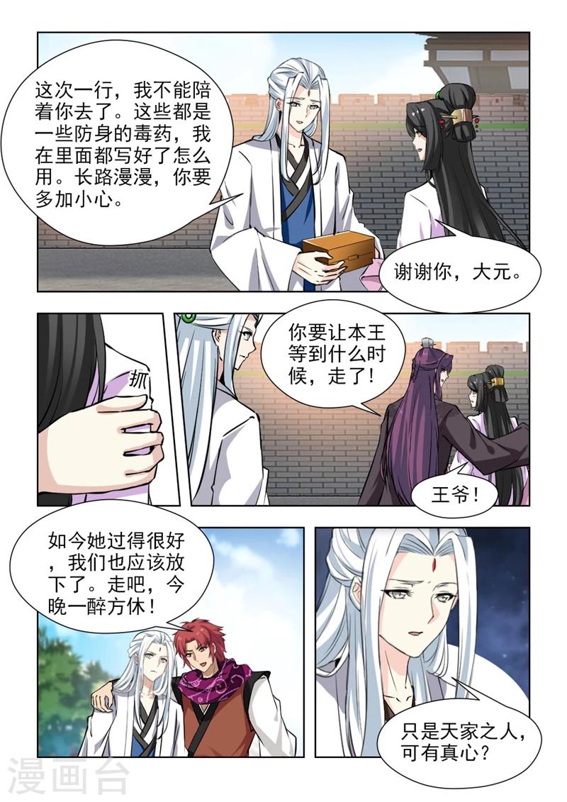 第68话1 果然该来的躲不掉8