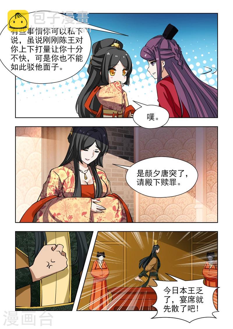 第68话2  一时冲动3