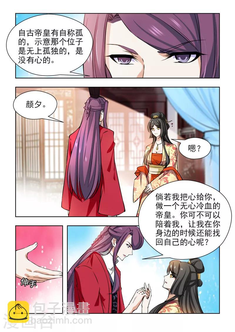 第70话2 把我的心给你3