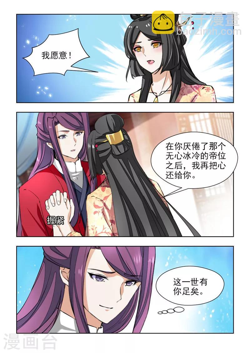 第70话2 把我的心给你4