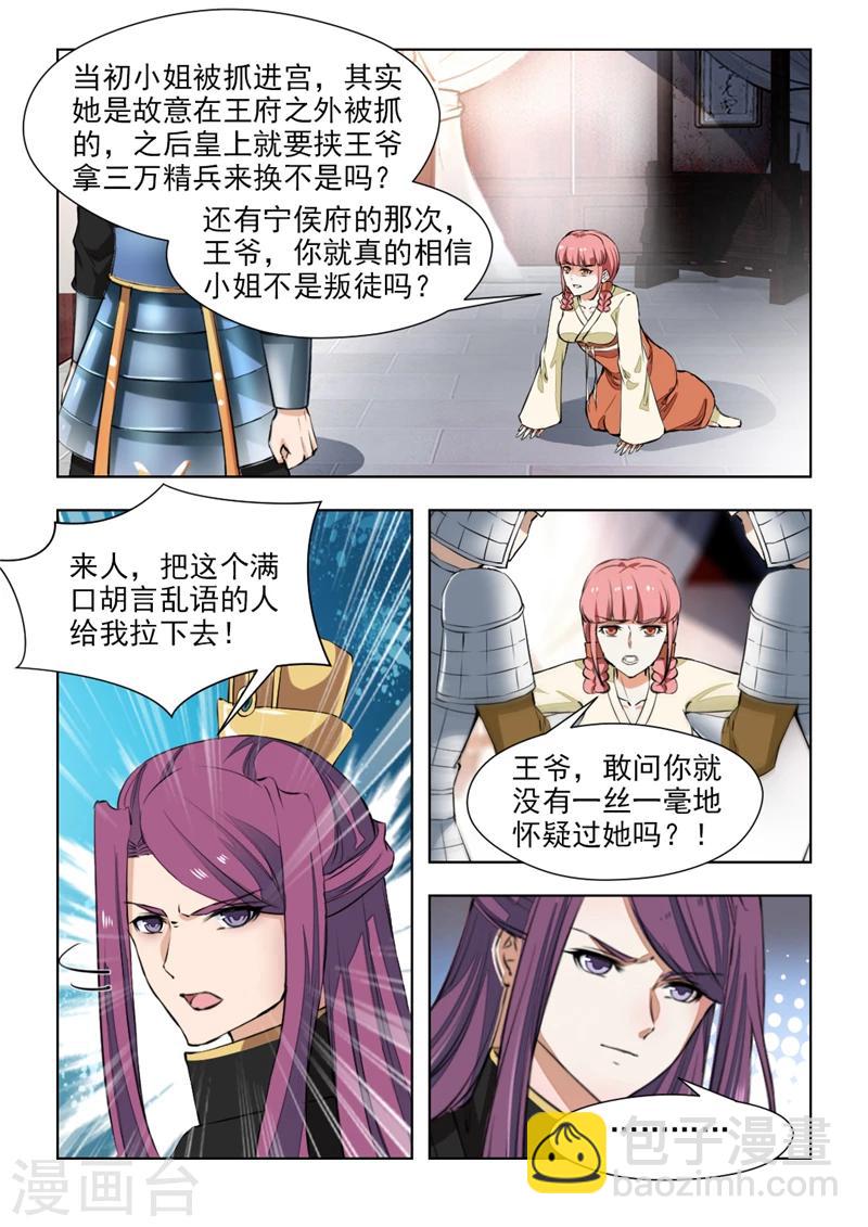 第73话2 复仇棋子1