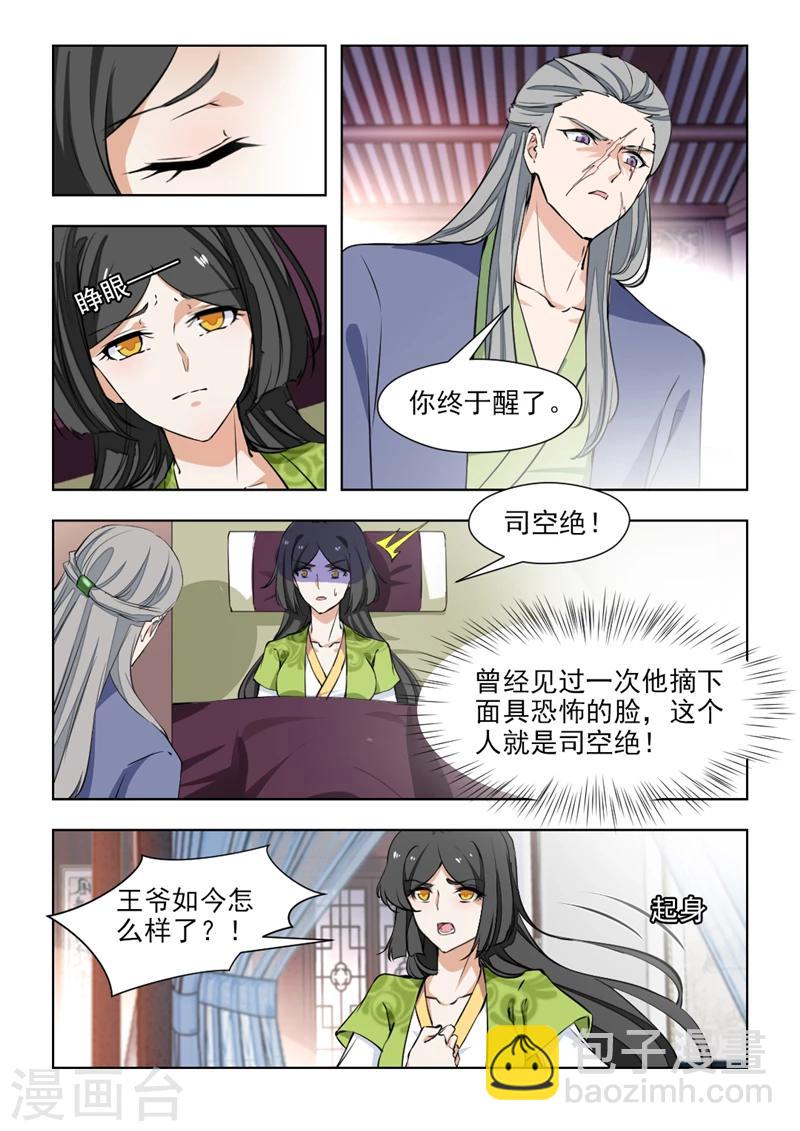 第73话2 复仇棋子2