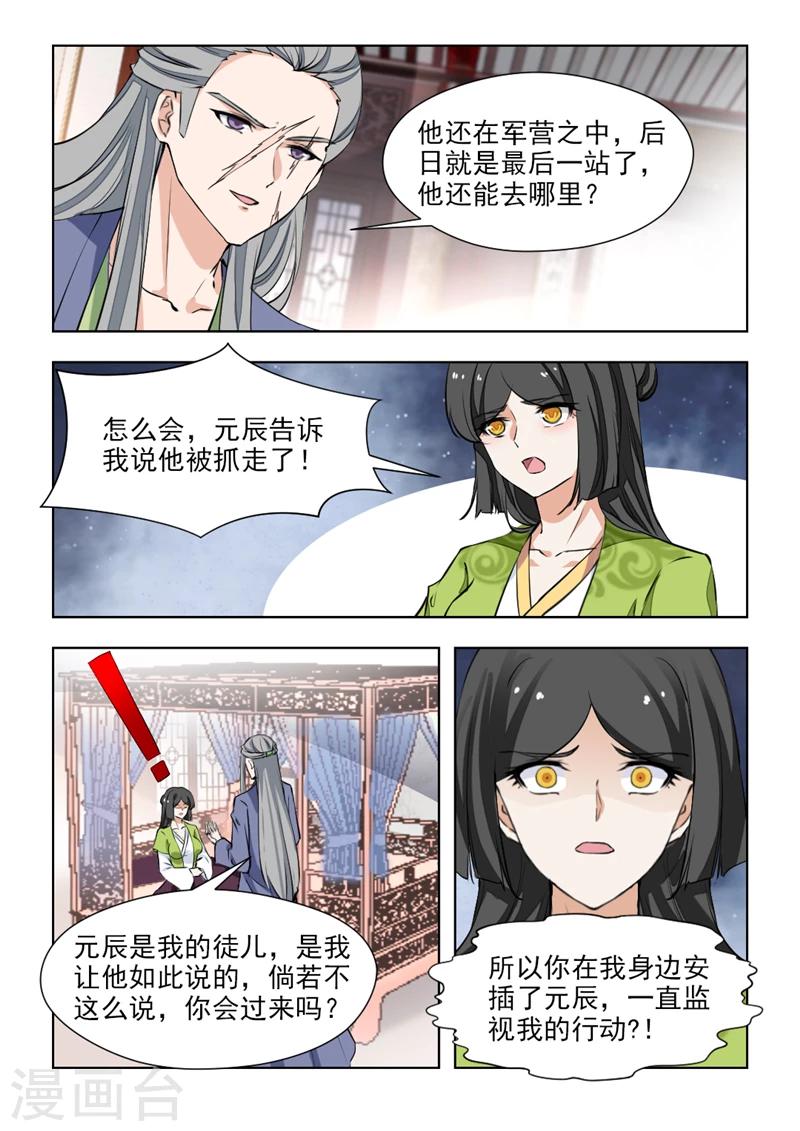 第73话2 复仇棋子3