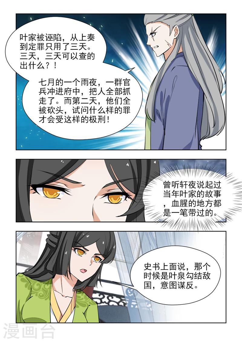 第73话2 复仇棋子7