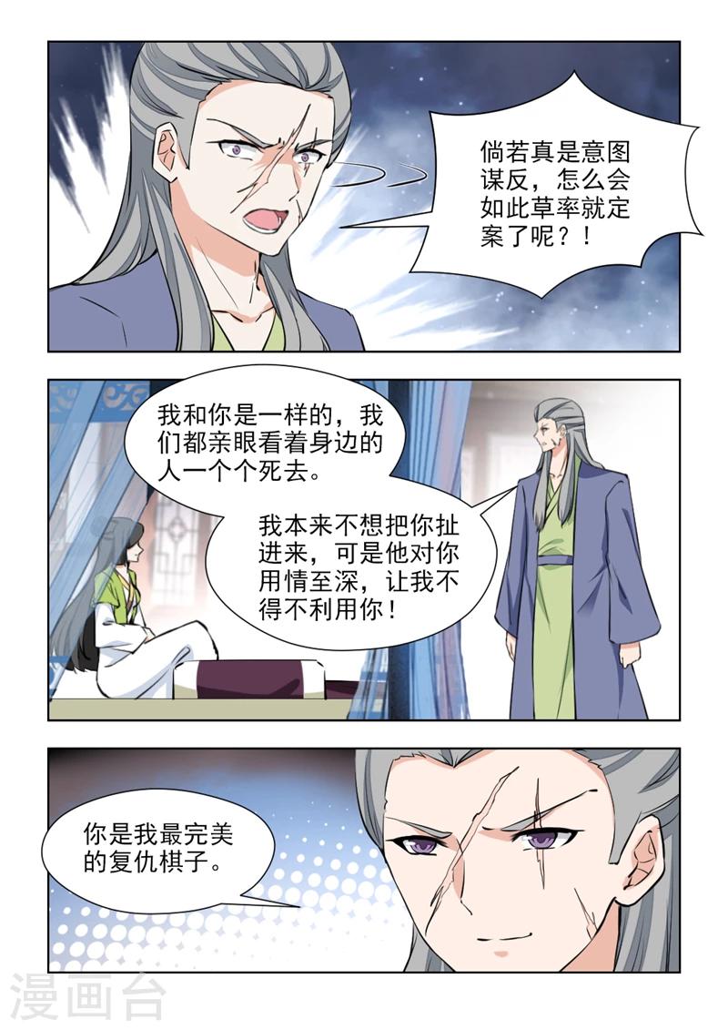 第73话2 复仇棋子8