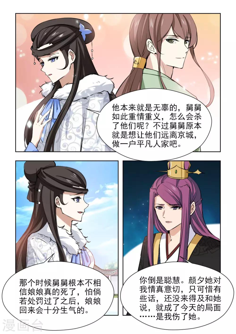 第78话1 她活着就好4
