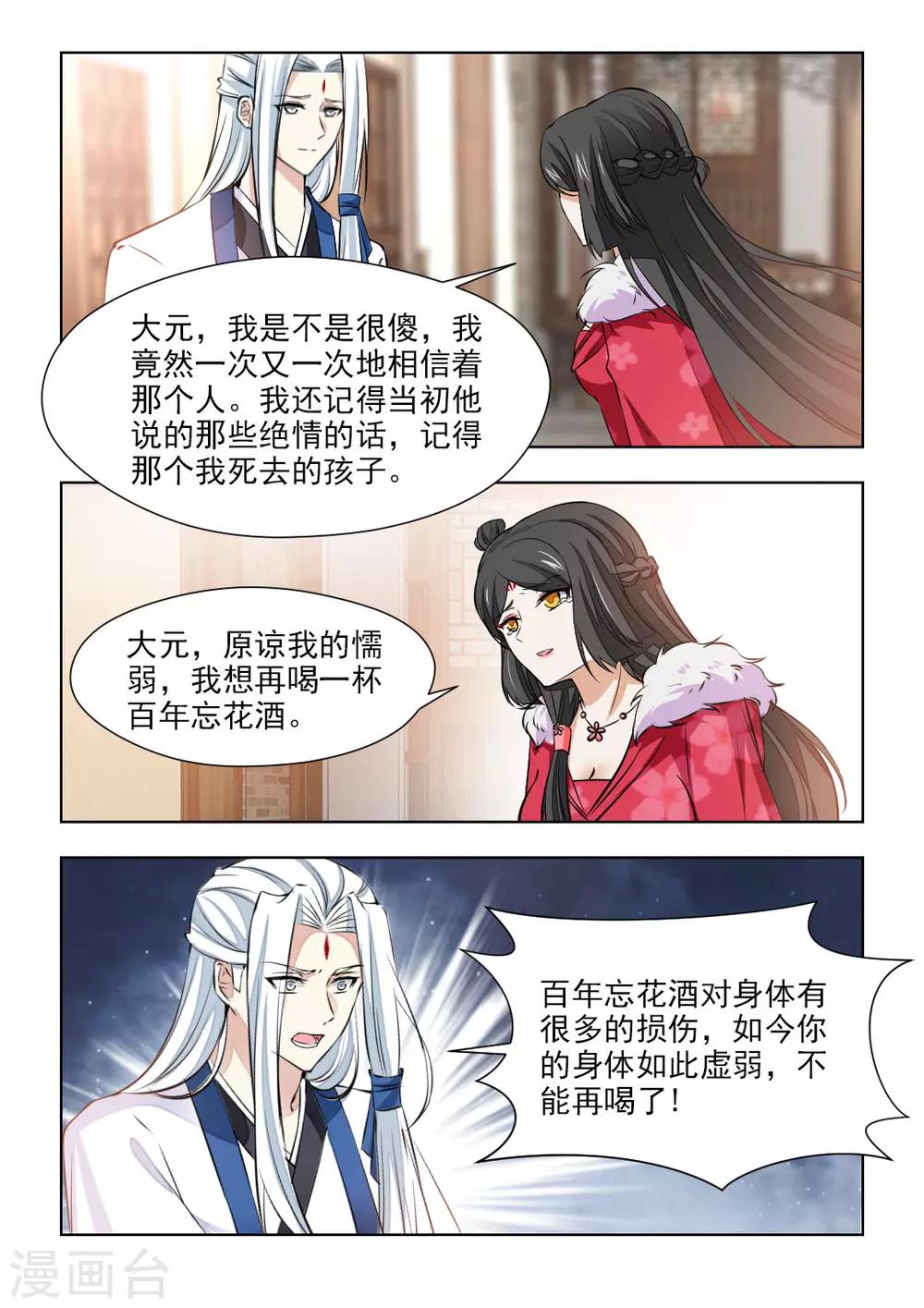 第78话2 心已经死透了0