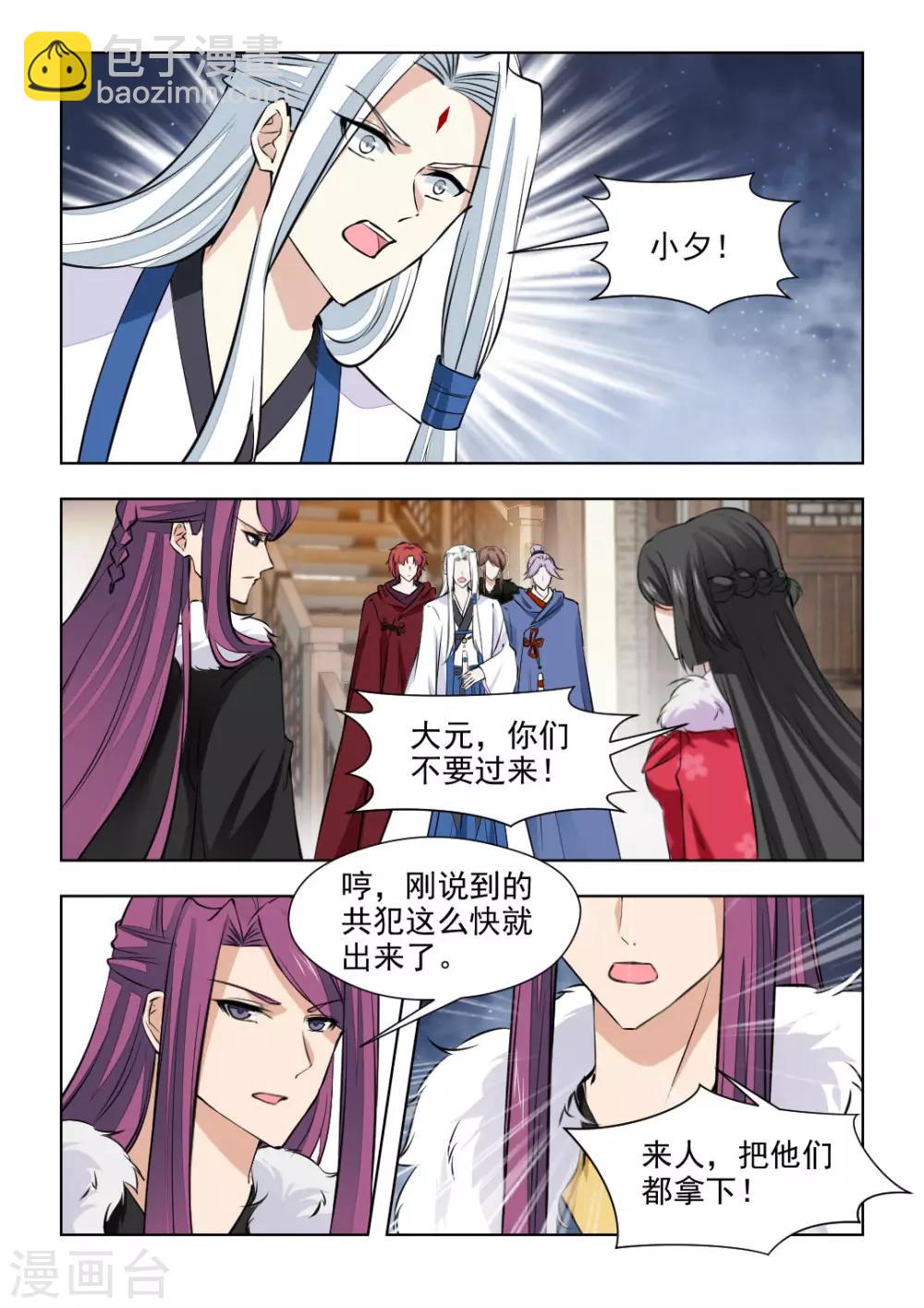 第79话1 你不要过来！1